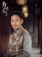 花伯
