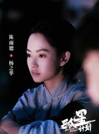 陈雨锶