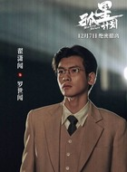 翟潇闻